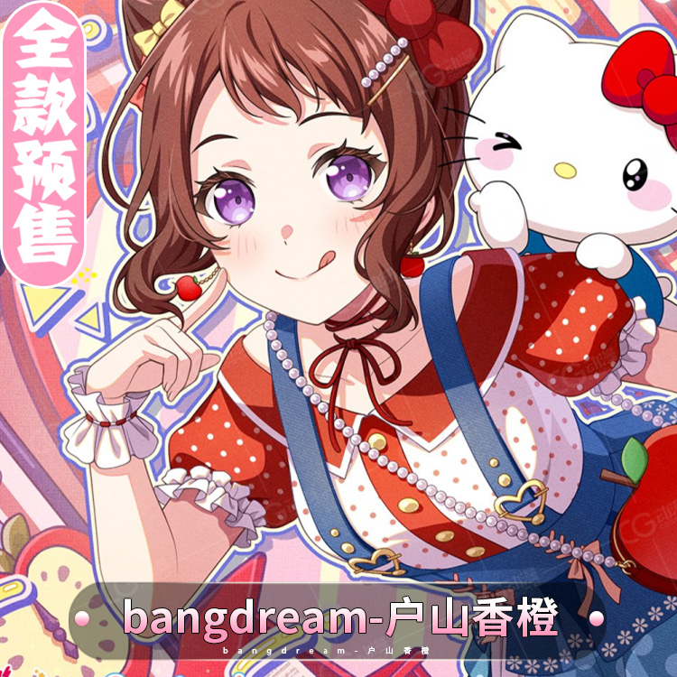 CGCOS动漫游戏服装 预售 BanG Dream 户山香橙 女装 cosplay服装