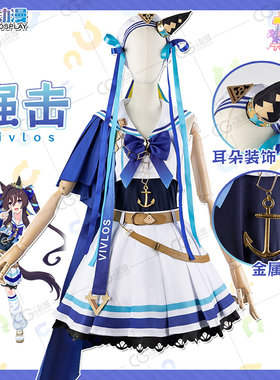 CG动漫游戏 赛马娘 PrettyDerby 强击cos服 Vivlos cos服装女装