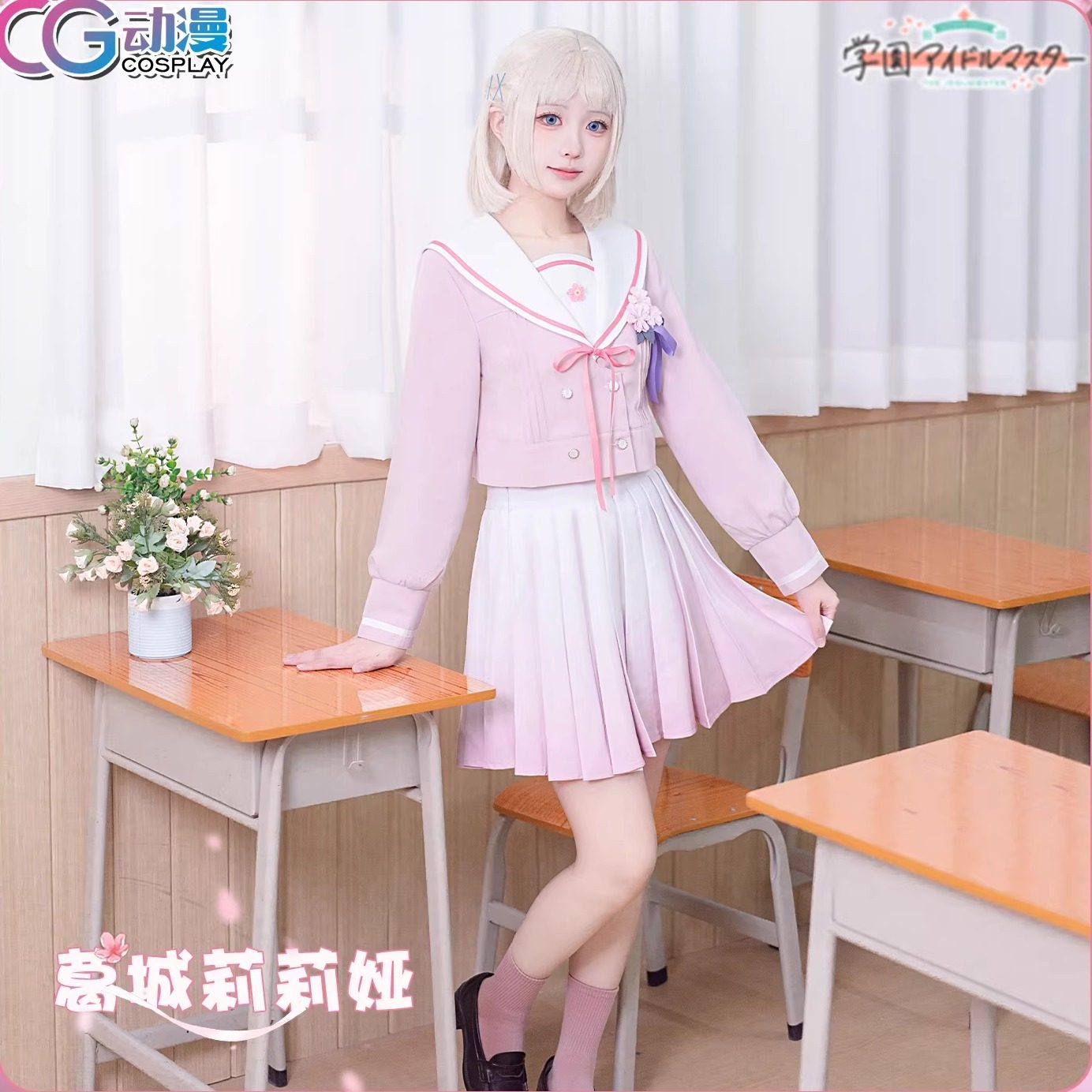 CGCOS动漫游戏服装 学园偶像大师 全员 藤田琴音 校服 cos女装JK,模玩/动漫/周边/娃圈三坑/桌游,Cosplay女装/cos女装,淘宝优惠券,粉丝福利购,淘宝优惠卷