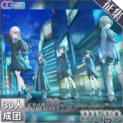 CGCOS动漫游戏服装 征集BanGDreamMygo爽世立希灯爱音要乐奈COS服