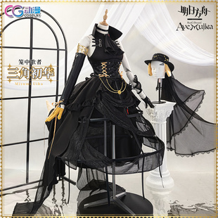 CGCOS动漫服装 明日方舟AveMujica 笼中歌者 三角初华cos服