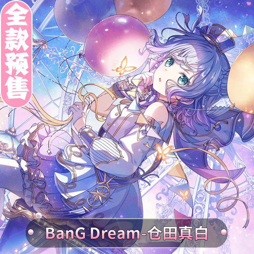 CGCOS动漫游戏服装 预售 BanGDream 仓田真白 cos服二次元cosplay