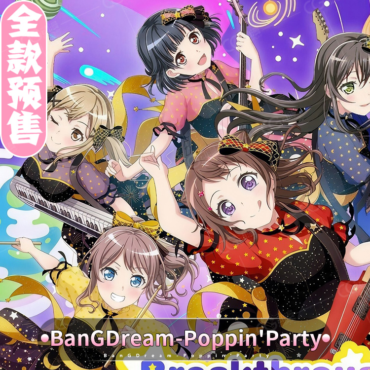 CGCOS动漫服装 预售bangdreamPoppin'Party有咲沙绫香澄多惠cos服