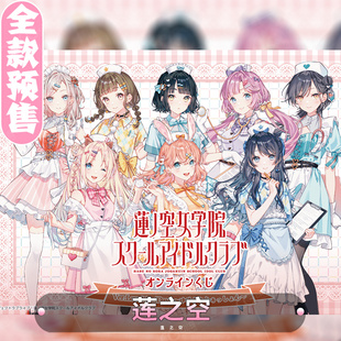 CGCOS动漫服装预售莲之空百生吟子日野下花帆沙耶香瑠璃乃cos服装