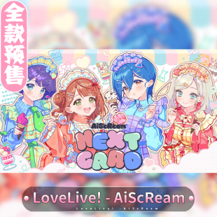 CGCOS动漫服装 预售 LoveLiveAiScReam麻衣步梦若菜四季cos服装