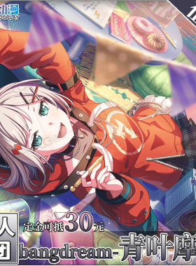 CGCOS动漫游戏服装征集 邦邦 BanGDream 青叶摩卡cos服装女装套装