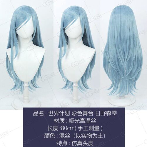 CGCOS动漫 世界计划PJSK 日野森雫szk 西子 cosplay假发配件