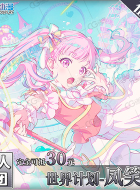 CGCOS动漫游戏服装征集世界计划新年卡魔法少女姆姆凤笑梦cos服装