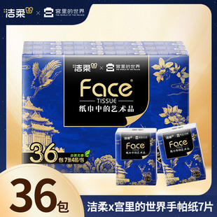 洁柔迷你手帕纸宫里的世界艺术餐巾纸大尺码加厚面巾纸便携顺手买