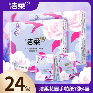 洁柔迷你手帕纸花香型纸巾香味随身装餐巾纸口袋花园系列顺手买
