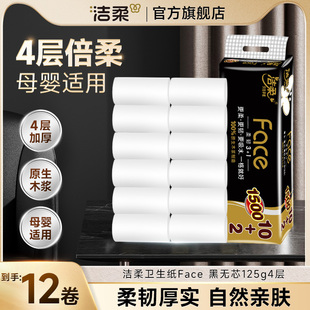 洁柔无芯卷纸卫生纸批发家用厕纸酒店加厚大卷纸便携卫生纸卷