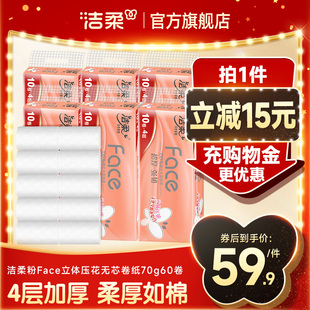 洁柔卷纸无芯卫生纸巾学生宿舍家用实惠装整箱批手纸厕纸