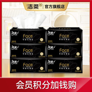 【会员积分】洁柔抽纸黑Face古龙香水味面巾纸餐巾纸