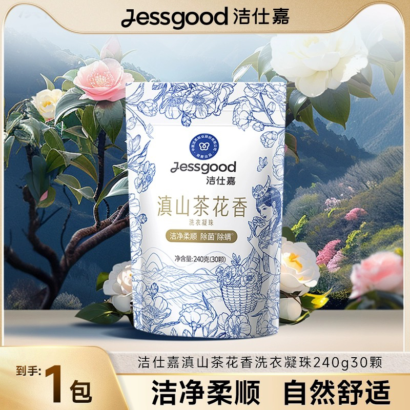 三合一洗衣凝珠洁仕嘉
