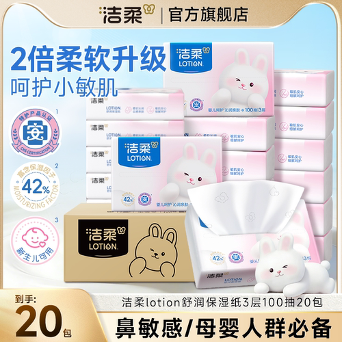 洁柔抽纸巾婴儿宝宝专用3层100抽