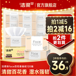 洁柔抽纸百花香家用可湿水纸巾整箱实惠卫生面巾餐巾纸抽旗舰店聚