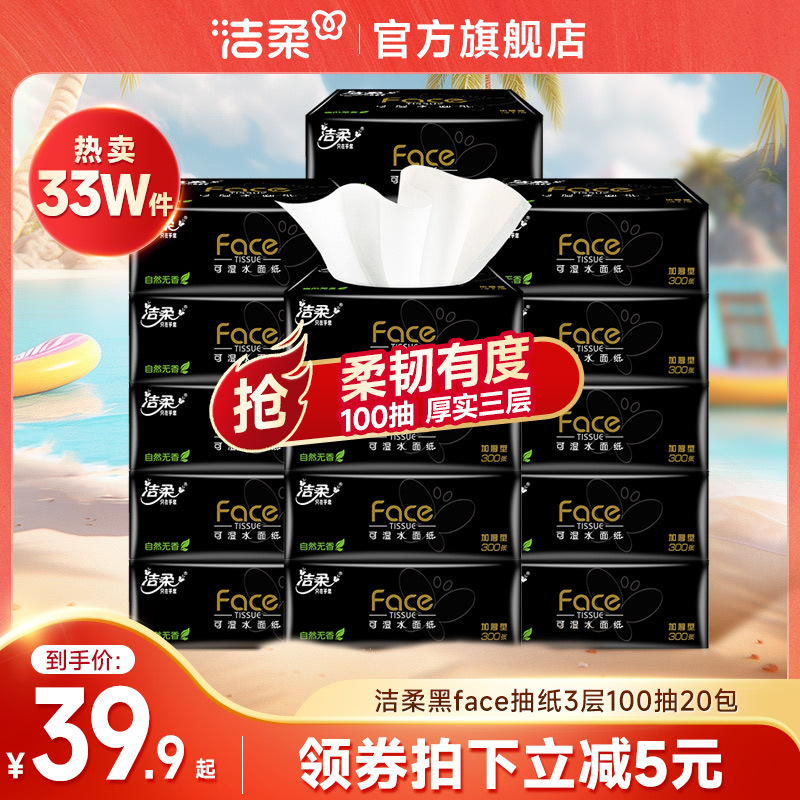 洁柔婴儿湿水抽纸家用实惠整箱