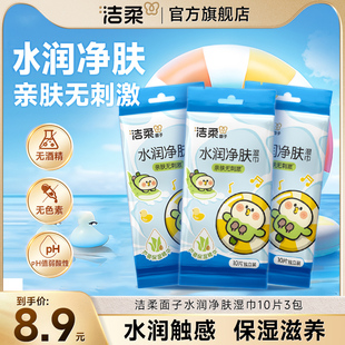 洁柔面子小鹦鹉Bebe联名水润净肤湿巾便携式 湿纸巾小包10片