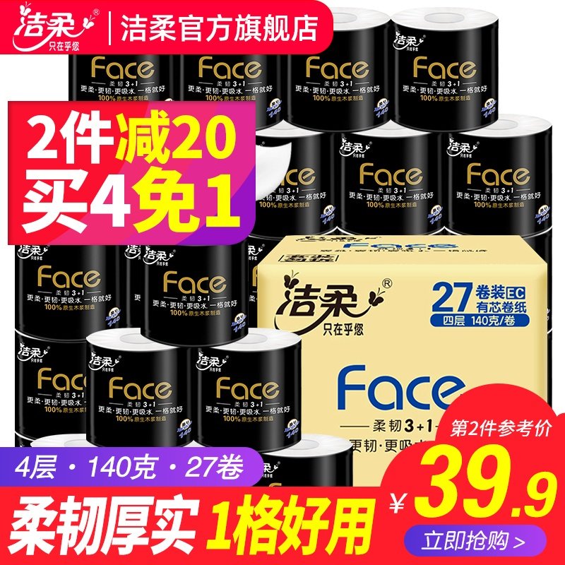 洁柔卷纸卫生纸家用实惠装学生宿舍用旗舰店官网厕纸卷筒纸巾整箱