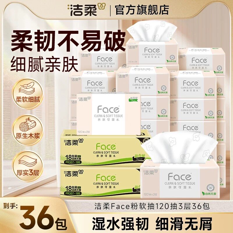 洁柔粉Face抽纸120抽36包图片