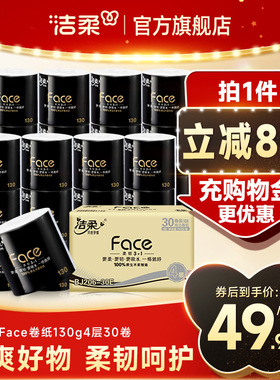 洁柔黑face卷纸4层10卷卫生纸家用实惠有芯卷筒纸手纸厕纸巾官网J