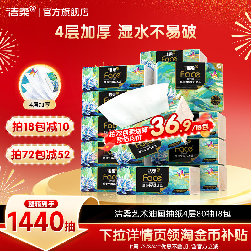【4包】洁柔可湿水面巾纸