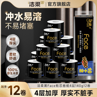 洁柔卷纸卫生纸4层140克12卷卷筒纸巾卫生纸巾厕纸4层加厚不易堵