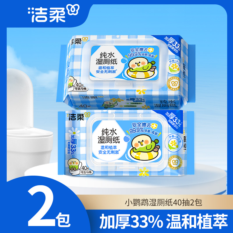 小鹦鹉联名湿厕纸40片2包