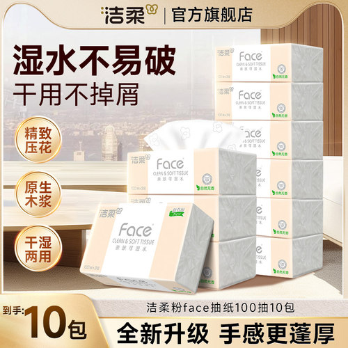 洁柔抽纸100抽整箱家用