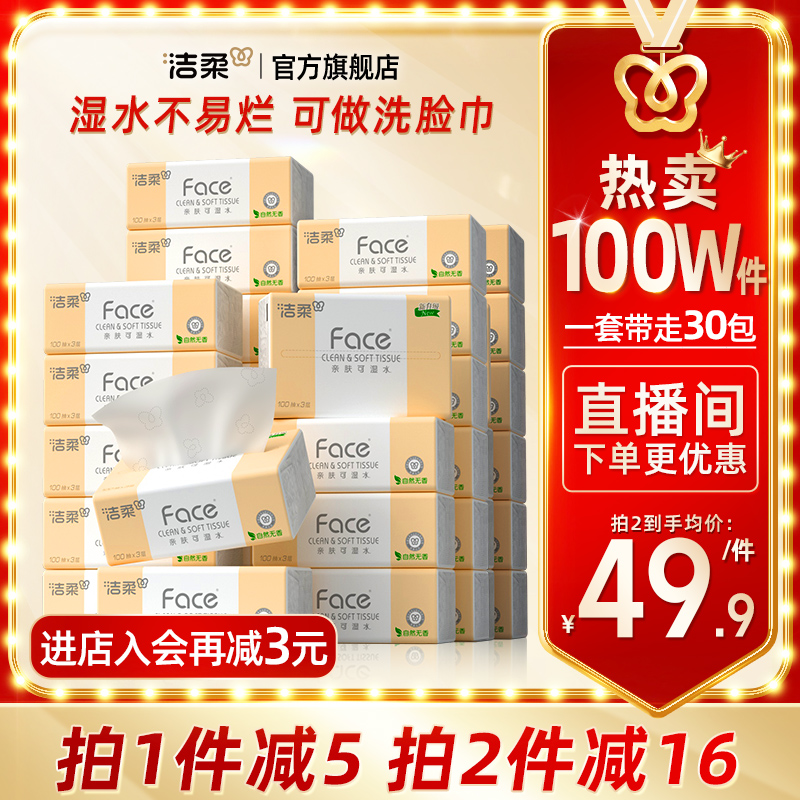 洁柔抽纸整箱家用实惠装大包纸巾卫生纸面巾纸餐巾纸擦手纸官旗