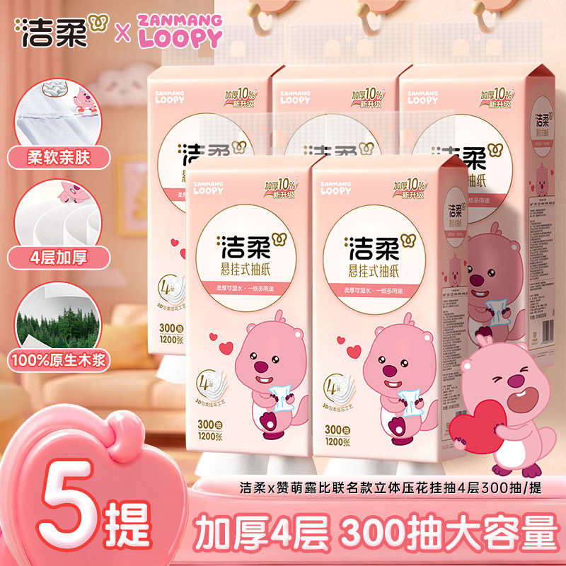 洁柔x赞萌露比联名悬挂式抽纸300抽大包加厚抽纸巾挂抽擦手家用纸 挂加实拍商品图