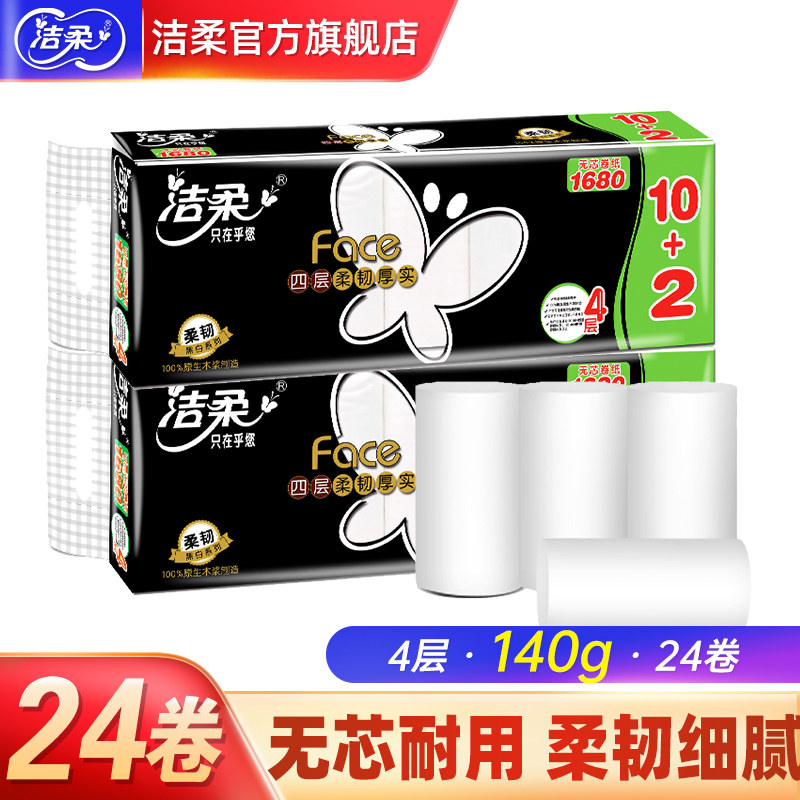 洁柔卷纸黑Face卫生纸4层140g24卷共2提家用无芯卷筒纸手纸厕纸Q怎么看?