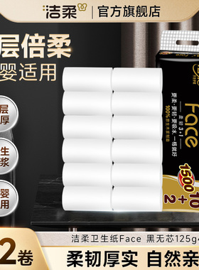 洁柔无芯卷纸加厚大卷纸卫生纸厕纸卫生纸125g12卷红包
