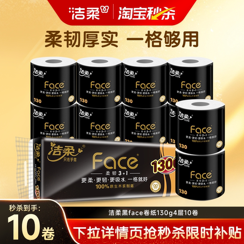 洁柔卷筒纸家用实惠装厕所纸巾