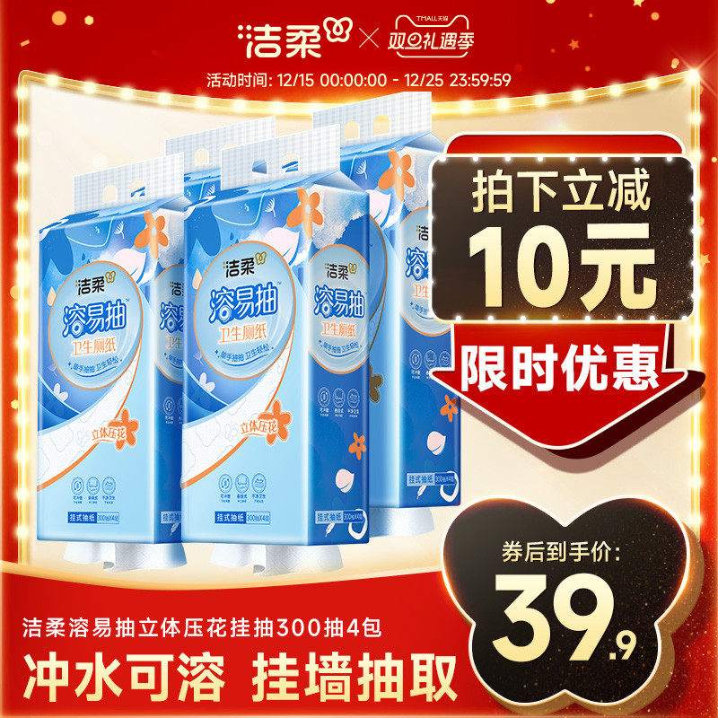 洁柔溶易抽卫生厕纸悬挂式抽纸立体压花挂抽大包纸巾家用整箱批发