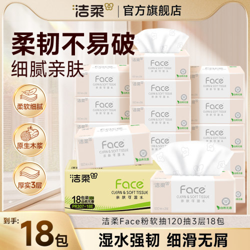 洁柔粉Face抽纸120抽18包