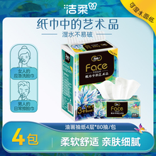 洁柔face艺术-油画纸巾抽纸可湿水家用实惠装餐巾纸抽旗舰店官网