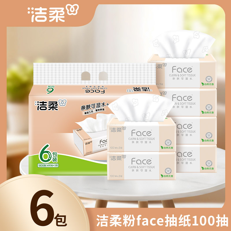 洁柔粉face软抽3层100抽6包