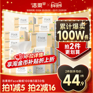 洁柔抽纸整箱家用实惠装大包纸巾卫生纸面巾纸餐巾纸擦手纸官旗