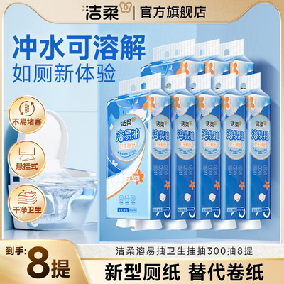 洁柔溶易抽悬挂式抽纸