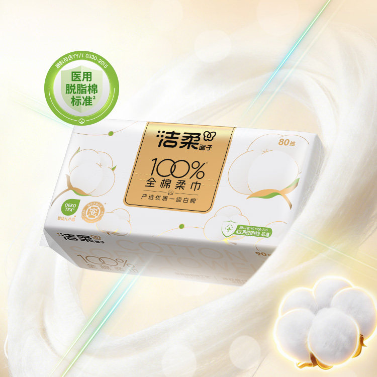 洁柔面子一次性洗脸巾纯棉平纹