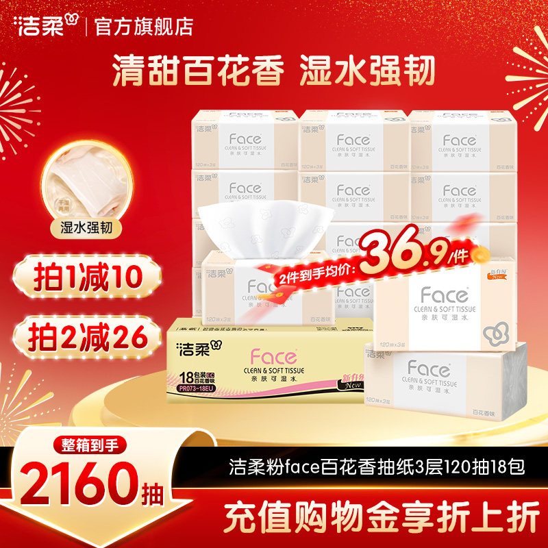 洁柔家用抽纸可湿水纸巾18包整箱图片