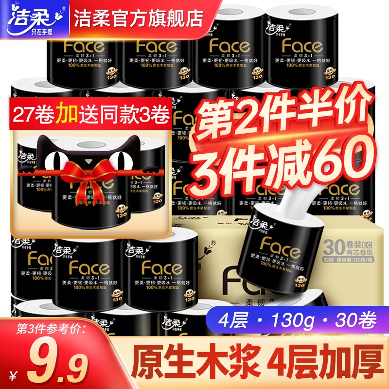 3洁柔卷筒纸家用实惠装卫生纸4层加厚厕所纸巾擦手大卷纸30卷整箱
