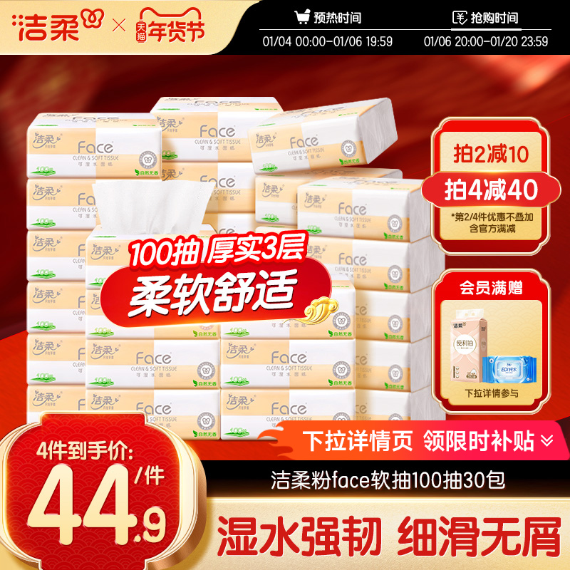 洁柔抽纸整箱家用实惠装大包纸巾卫生纸面巾纸餐巾纸擦手纸官旗