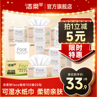 洁柔纸巾抽纸家庭装整箱包餐巾纸抽家用实惠装旗舰店