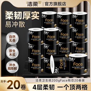 洁柔卷纸卫生纸家用4层200g加厚厕纸手纸实惠装有芯卷筒纸巾20卷