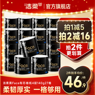 洁柔卷纸卫生纸家用实惠装学生宿舍用旗舰店官网厕纸卷筒纸巾整箱