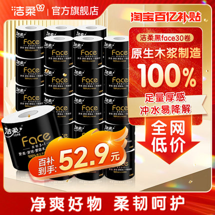 洁柔家用卷纸整箱实惠装卫生纸巾有芯厕所加厚卷筒纸手纸官方