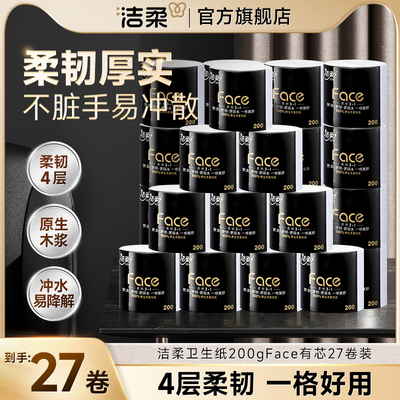 洁柔卷纸黑Face卫生纸27卷