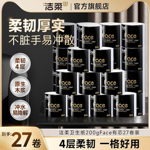 洁柔卷纸黑Face加厚4层200g卫生纸27卷有芯卷筒纸柔软亲肤易降解